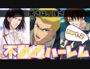 【ドキサバ全員恋愛宣言】黒い軍団が全員俺にメロメロになるらしい「不動峰ハーレムエンド」を目指した者の戦いpart.2【テニスの王子様】