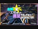 【Satisfactory】未開の星でも工場作って満足するしかねえ！.duel8