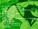ドキッ☆原曲だらけの電波ソングMIX～ポロリはないよ～