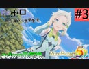 ゼロから始める異世界恋愛生活(ルーンファクトリー５)ツッコみ多めの実況part3