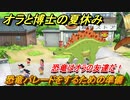 クレヨンしんちゃん『オラと博士の夏休み』　恐竜パレードの準備！　恐竜はオラの友達だ！　＃１８　〜おわらない七日間の旅〜