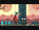 【NIGHT IN THE WOODS】自分の人生を振り返りながら【実況Part34】