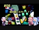 【マリオパーティ1～8】ボイロ達とソロパ!#08【VOICEROID実況】