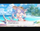 【プリコネR】水着シズルお姉ちゃんは可愛い　Part3【実況】