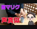 闇マリクっぽい大福さんが 水曜日のネコで決闘王になる動画