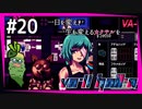 SUB | 女性実況 ヤバ客が来るBAR『VA-11 Hall-A ヴァルハラ』でバーテンダーしよう【#20】