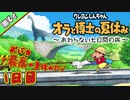 【楽しく実況!】▼おバカで最高の夏休みだゾ▼クレヨンしんちゃん オラと博士の夏休み ~おわらない七日間の旅~【一日目】