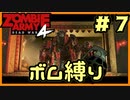 【協力プレイ】ボム縛りでZombie Army 4: Dead War #7