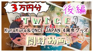 【ラントレ開封】20枚のつもりが無意識で23枚買ってたみたい＃後編【TWICE】