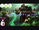 【LoL】きりたんとサモナーズリフトに行こう42【イラオイ】
