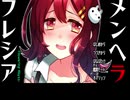 【メンヘラフレシアFA】花選びから始めるメンヘラとの出会い #1【実況】
