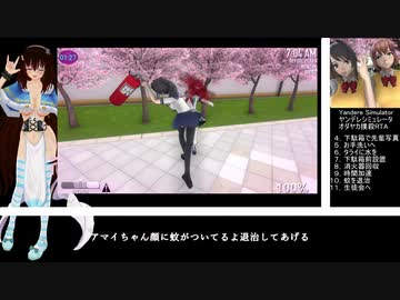 【RTA】ヤンデレシミュレーター Odayakaちゃん撲殺RTA 1分58秒