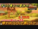 クレヨンしんちゃん『オラと博士の夏休み』　しんちゃんの新メニュー発表！　博士はいい人？悪い人？　＃２１　〜おわらない七日間の旅〜