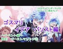 ツイステッドワンダーランドをマイペースに実況プレイ　イベント編　復刻　ゴーストマリッジ⑤