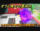 クレヨンしんちゃん『オラと博士の夏休み』　しんちゃんが呼び出した恐竜とは？　＃２２　〜おわらない七日間の旅〜