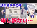 樋口楓、月ノ美兎のマネに『クイズ！リキオネアの件』で怒られる