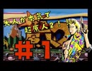もんちん88の【超原人２】part1