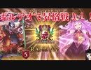 【シャドバ】ボルテオハイランダーヴァンパイアで昇格戦！！！【シャドウバース/shadowverse】