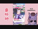 【実況】ウマ娘 プリティーダービー番外地47【VSゴールドシップ編7】
