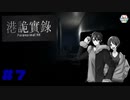 【Paranormal HK】誕生日な人にホラーゲームを送り付けてみた　＃7