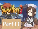 【実況 サモンナイト3】 輝く星を見守る夜に part11