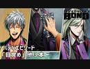 【バディエピソード「目覚め」他3本】バディミッションBOND初見実況