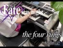 Fate/SN Heaven's Feel III. Spring Song OST /the four rings (SaberAlter vs Rider) /エレクトーン演奏