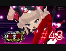 【実況】妖怪学園Y！妖怪？とロノのお話し　パート43