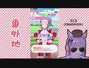 【実況】ウマ娘 プリティーダービー番外地48【VSゴールドシップ編8】