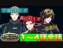 【ヒプマイARB】イベントシナリオ「エキセントリックジャーニー～危険生物の棲む森～」1～4話 (全話)【プレイ動画】