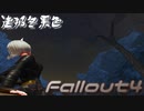 [ゆっくり実況]連邦冬景色 191旅目[Fallout4]