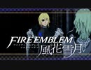 【実況】ファイアーエムブレム 風花雪月 【青獅子編】 Part38 ※二週目