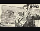 【Mission#12 20年分のおやすみ File1】バディミッションBOND初見実況