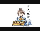 【スーパーロボット大戦T】製品版で、とにかく実況動画を録ってみた動画part52