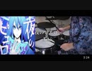 【Ado】夜のピエロ Drum cover 叩いてみた ドラム