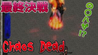 【のびハザ風】ラストバトル！ウェスカーみたいなテロリストと化したJK【Chaos Dead】part7(完)