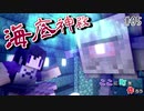 【マイクラ】本当にちょっとだけエロい海底神殿　ここに町を作ろう #5 【ゆっくり実況】