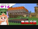 【Minecraft1.17】みんなでワチャワチャ最新版マイクラマルチ！【ゆっくり＋VOICEROID実況】Part12