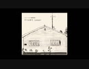 【コシミハル】夕べの祈り【ＨＯＳＯＮＯ　ＨＯＵＳＥ風カバー】