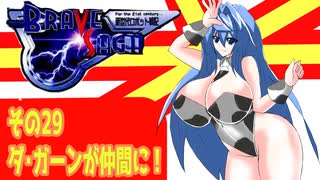 オリキャラ二人でブレイブサーガをゆっくり実況　その29
