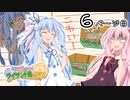 【琴葉姉妹とライサント島の伝説】琴葉姉妹の冬休みバカンス日記 6ページ目！【VOICEROID実況プレイ】