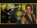 第660回なーさんの「Dead by Daylight」