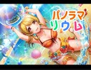 【ｄ４ｄｊ】パノラマリウム