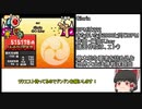 【ゆっくり実況】Gloriaって神曲だけど、普通にヤりに来とる。#24(再投稿）