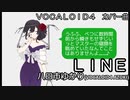 VOCALOIDカバー曲　八日市ゆかり　LINE（美味しんぼED)　AZUKI（大坪由佳）