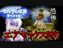 【VOICEROID実況】辛口派・琴葉茜の夢を見る島 withゆかり 6辛目