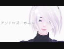 【MMDNieR】アンドロイドガール