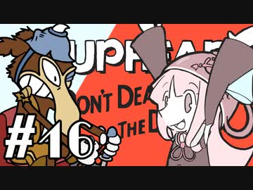 【CUPHEAD】頭ティーカップお姉ちゃん　#16【VOICEROID実況】