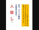 ワードで立憲民主党は人殺しを作るアニメーションMSPゴシック書体版