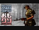 おもしろクソゲー【ララ・クロフトの仕事じゃね？】Vugluskr Zombie Rampage④（終）